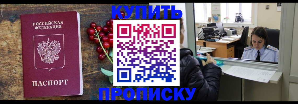 временная регистрация для школы в Мариинске