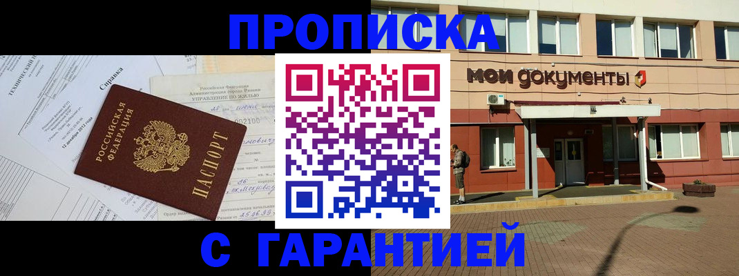 прописка паспорт в Мариинске