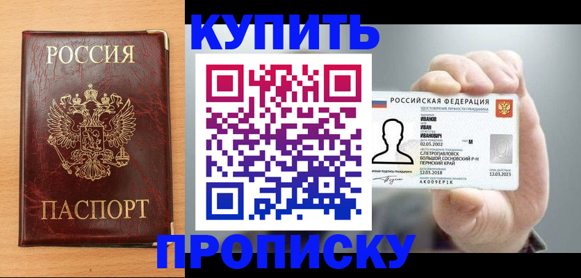 прописка от собственника в Мариинске