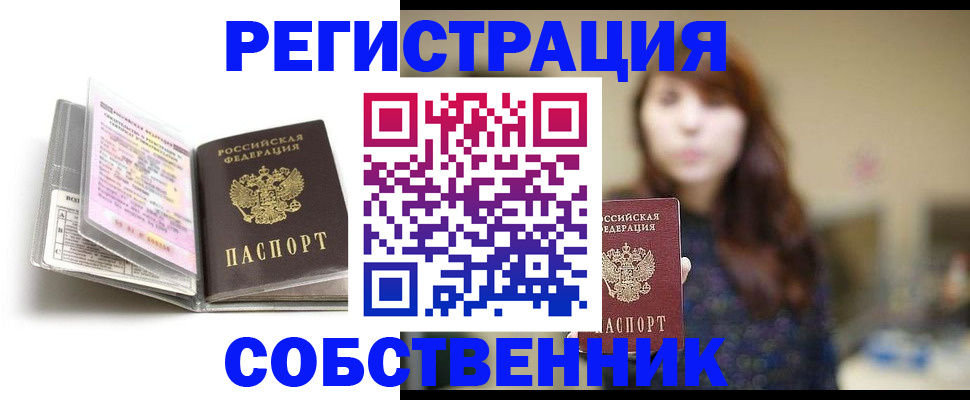 временная регистрация недорого в Мариинске
