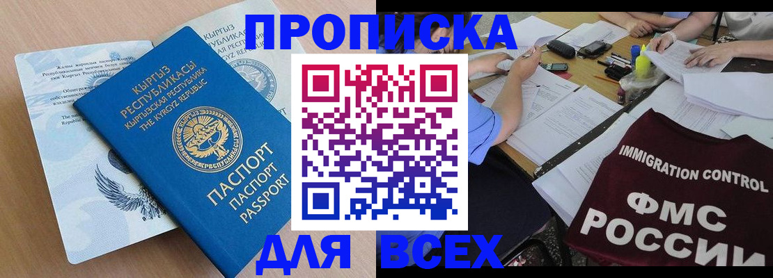 прописка для кредита в Мариинске